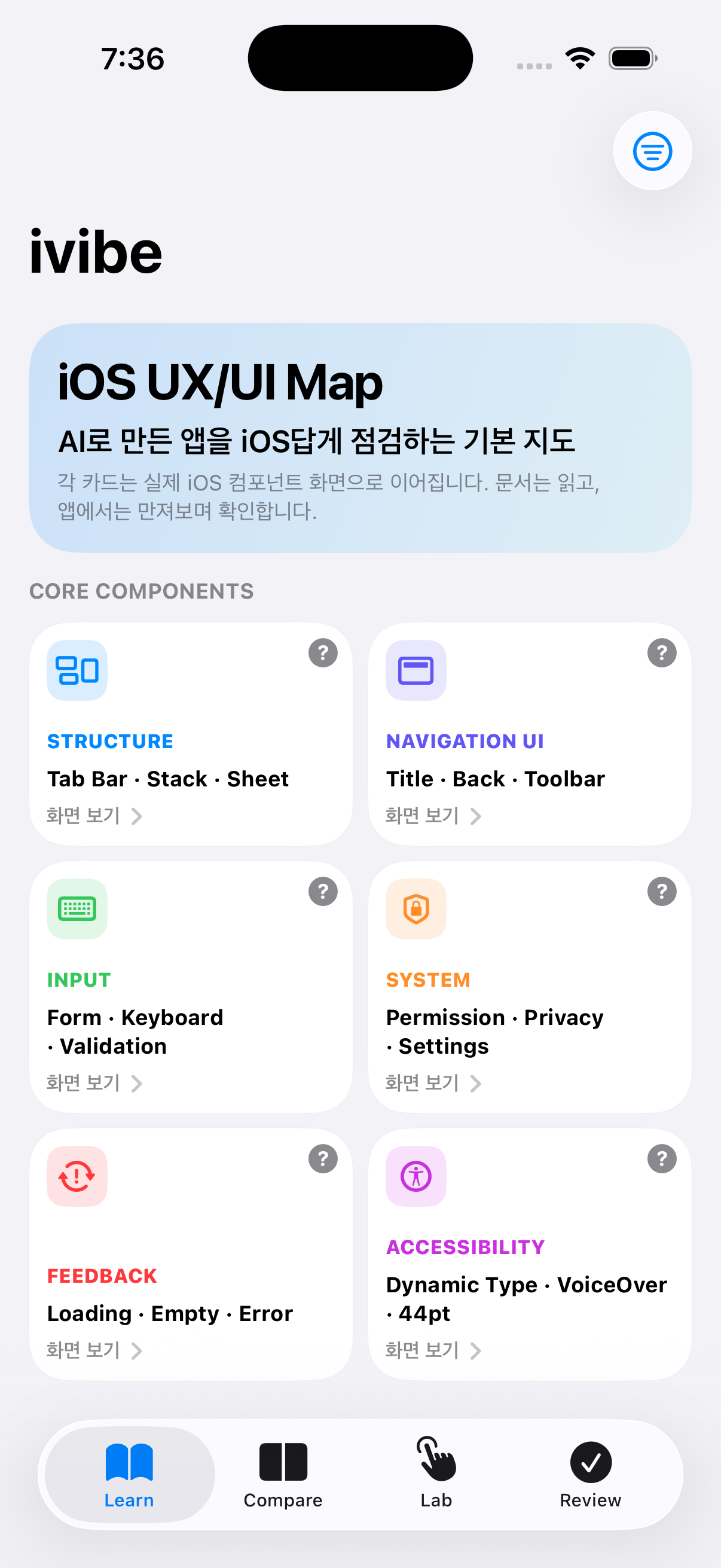 iOS UX/UI Map으로 Structure, Navigation UI, Input, System, Feedback, Accessibility를 한눈에 보여주는 ivibe 앱 화면