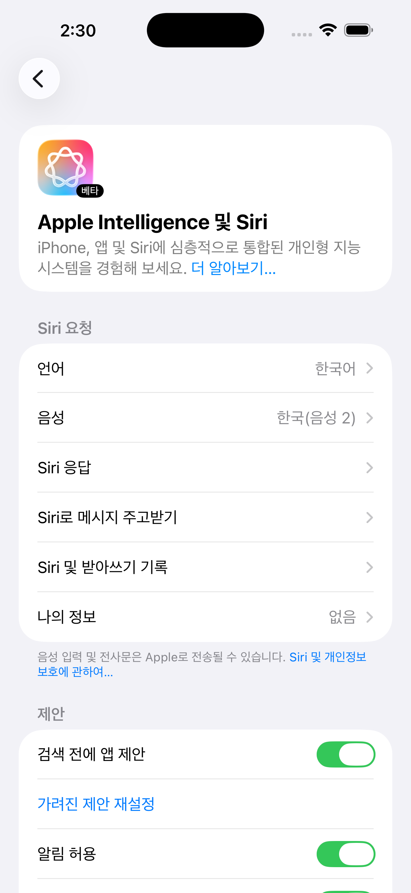 iOS 설정의 Apple Intelligence 및 Siri 화면. Siri 언어가 한국어로 표시되어 있습니다.