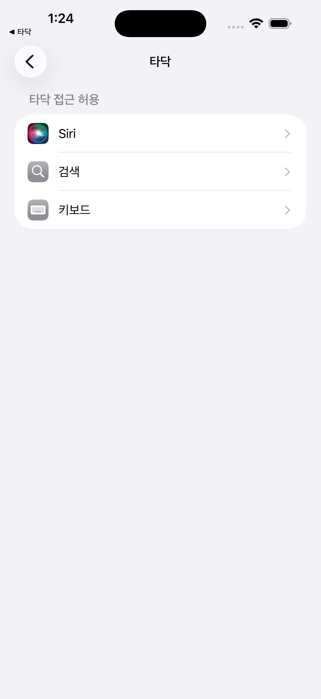 iOS 설정의 타닥 앱별 설정 화면. Siri, 검색, 키보드 항목이 보입니다.