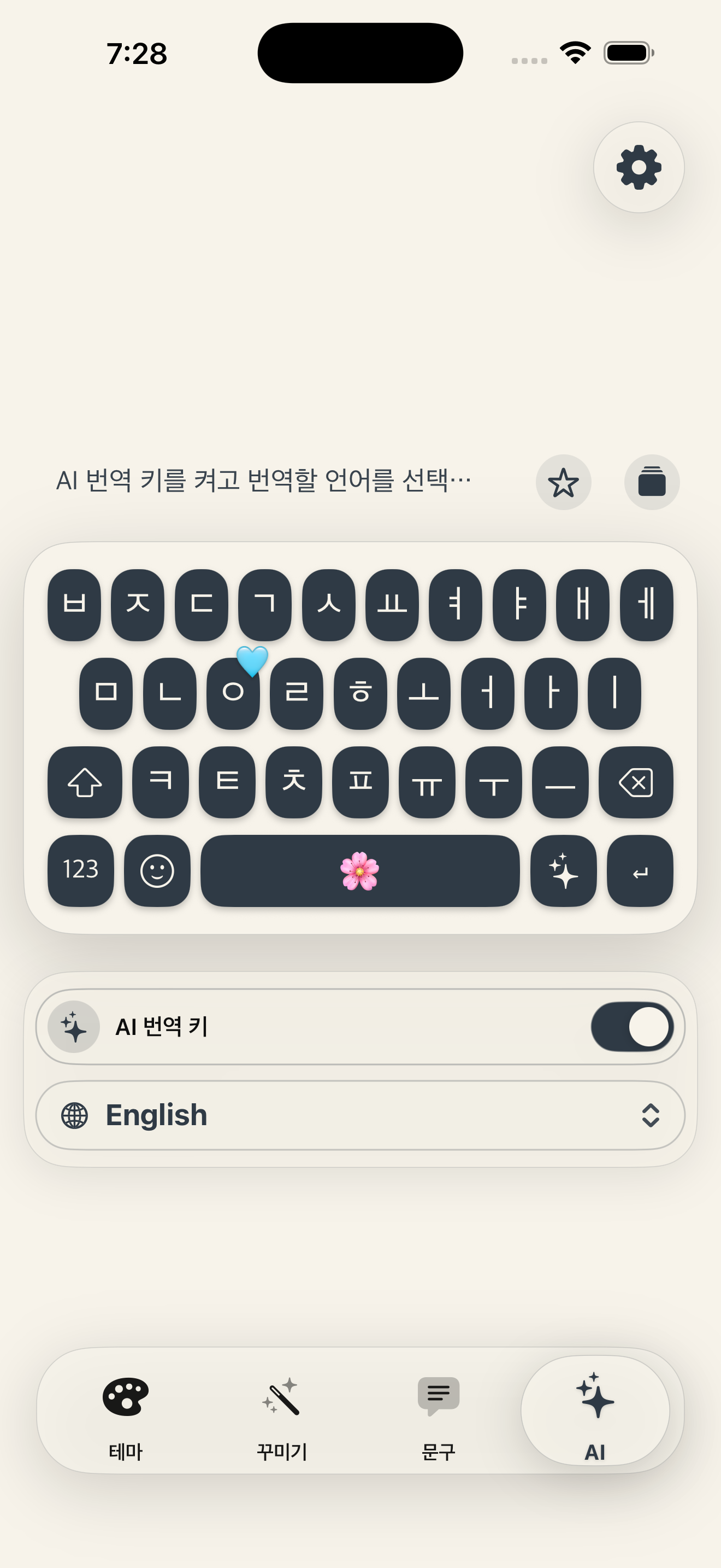 Tadak 앱의 AI 탭 화면. AI 번역 키 스위치와 번역 언어 English 선택 항목이 보입니다.